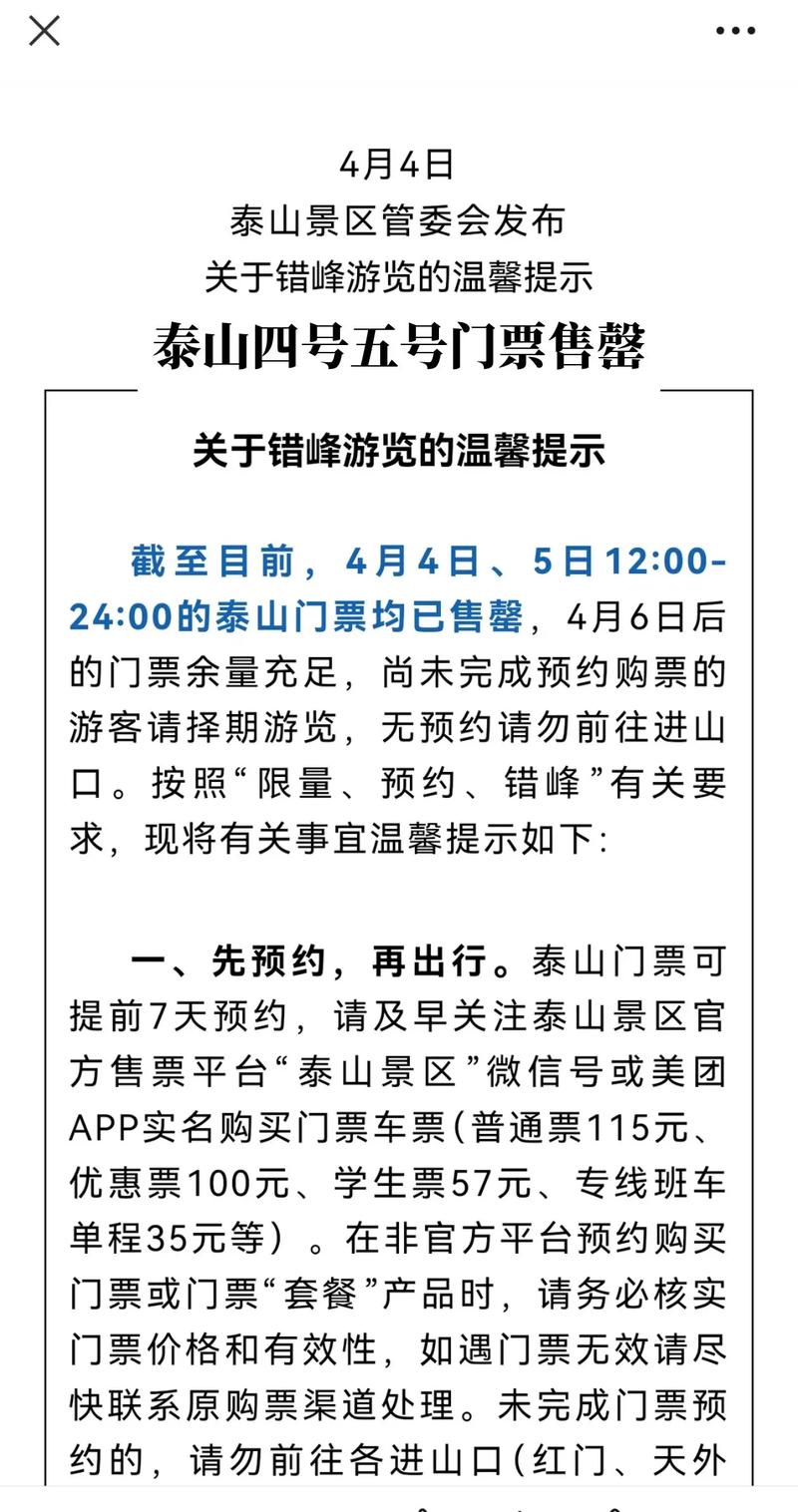 泰山门票订票，泰山门票费用2020最新规定-第5张图片