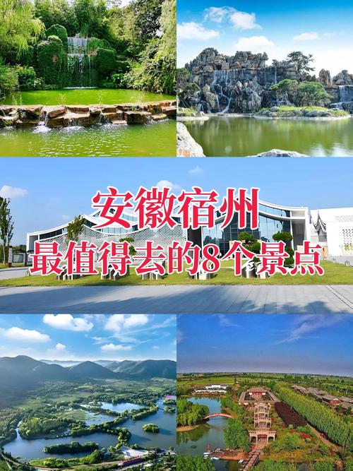 宿州景点排名榜前十名 - 宿州景点排名榜前十名有哪些-第1张图片 宿州景点排名榜前十名 - 宿州景点排名榜前十名有哪些-第1张图片