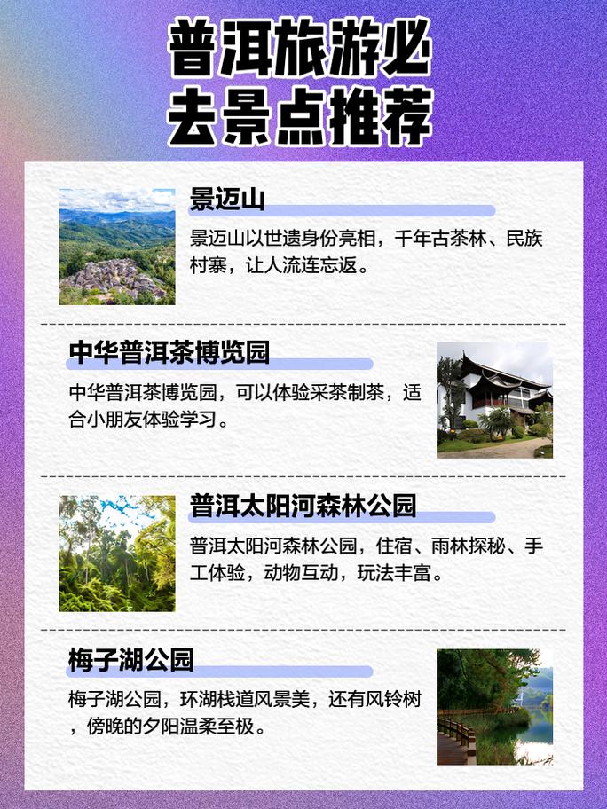 普洱旅游安全吗现在，普洱旅游注意事项-第2张图片