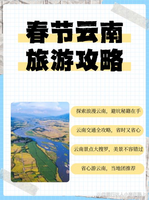 春节昆明旅游攻略 - 春节期间昆明旅游攻略-第1张图片 春节昆明旅游攻略 - 春节期间昆明旅游攻略-第1张图片