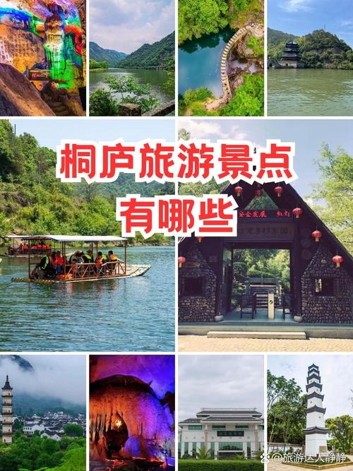 浙江桐庐县旅游景点 - 桐庐县的景点-第1张图片 浙江桐庐县旅游景点 - 桐庐县的景点-第1张图片