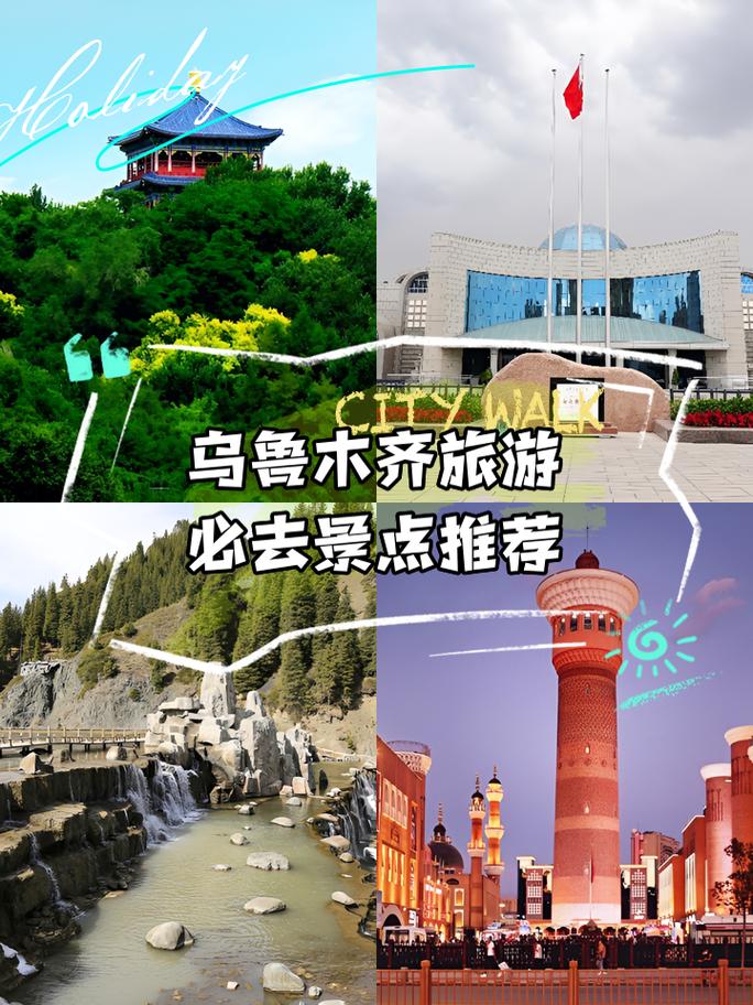 乌鲁木齐最值得去的景点,乌鲁木齐最值得去的地方-第2张图片 乌鲁木齐最值得去的景点,乌鲁木齐最值得去的地方-第2张图片