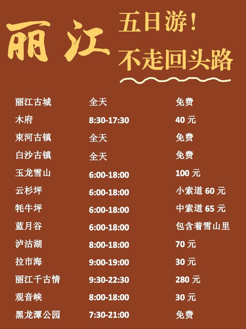 丽江旅游的报价和费用,丽江旅游攻略及费用-第2张图片 丽江旅游的报价和费用,丽江旅游攻略及费用-第2张图片