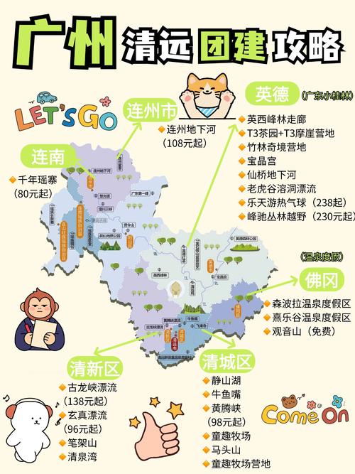 清远旅游攻略自由行攻略大全 - 清远旅游景点大全自驾车旅游路线-第2张图片 清远旅游攻略自由行攻略大全 - 清远旅游景点大全自驾车旅游路线-第2张图片