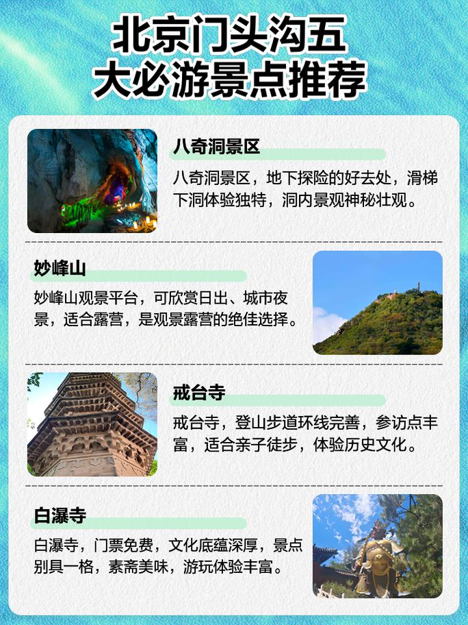 门头沟游玩好去处 - 门头沟游玩景点-第1张图片 门头沟游玩好去处 - 门头沟游玩景点-第1张图片