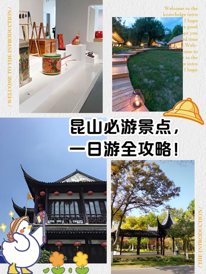 昆山旅游景点攻略自由行游玩（昆山 旅游 攻略）-第1张图片