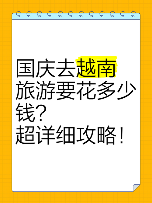 东南亚旅游多少钱一天免费的(东南亚旅游攻略与费用)-第4张图片 东南亚旅游多少钱一天免费的(东南亚旅游攻略与费用)-第4张图片
