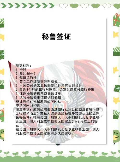 秘鲁免签条件,秘鲁签证办理流程-第1张图片 秘鲁免签条件,秘鲁签证办理流程-第1张图片
