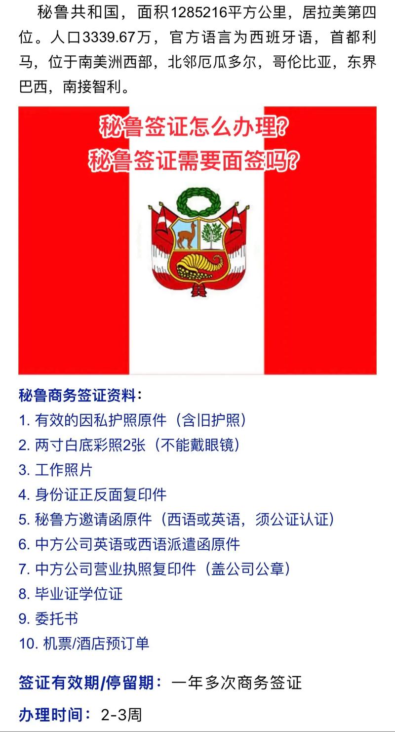 秘鲁免签条件,秘鲁签证办理流程-第3张图片 秘鲁免签条件,秘鲁签证办理流程-第3张图片