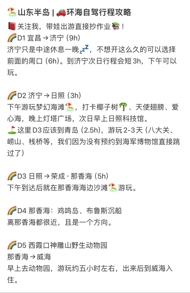 山东旅游攻略自驾游路线 - 山东攻略旅游自由行-第6张图片 山东旅游攻略自驾游路线 - 山东攻略旅游自由行-第6张图片