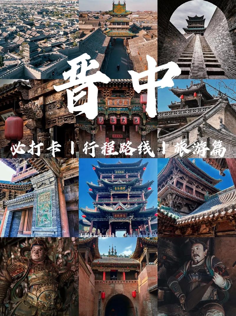 晋中好玩的地方一日游,晋中附近一日游-第3张图片 晋中好玩的地方一日游,晋中附近一日游-第3张图片