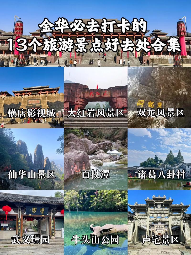 金华旅游景点大全排名榜 - 金华旅游景点大全排名榜图片-第2张图片 金华旅游景点大全排名榜 - 金华旅游景点大全排名榜图片-第2张图片