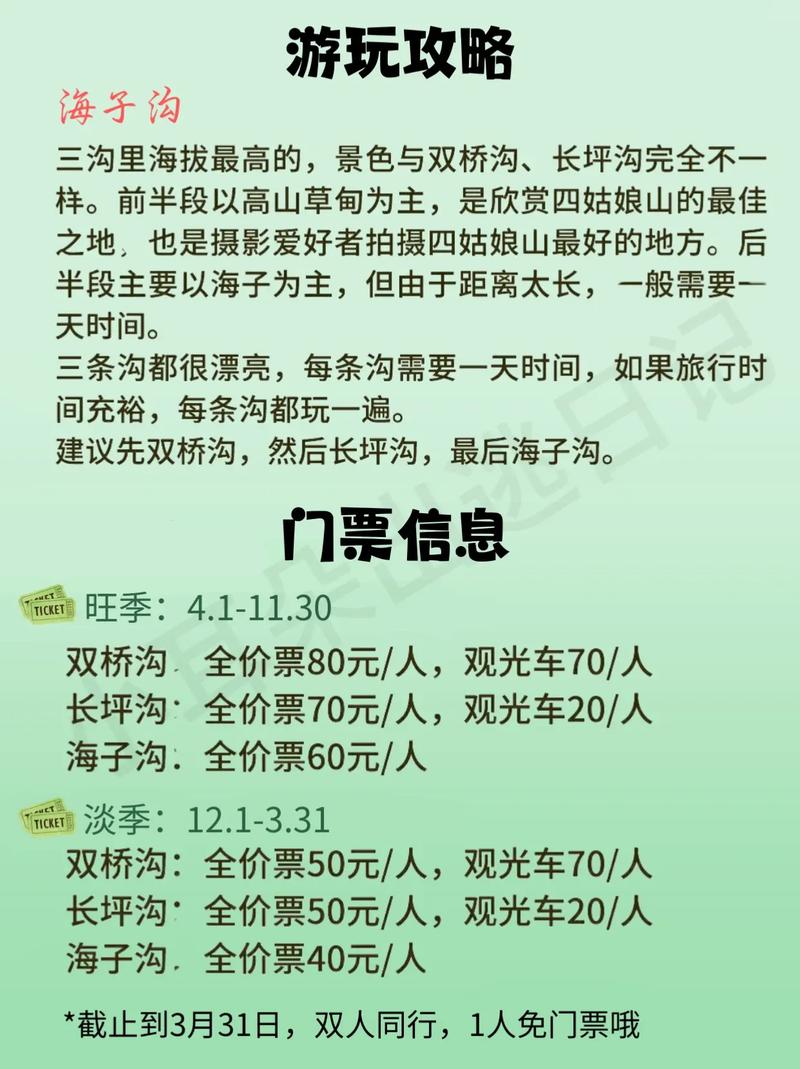 四姑娘山户外门票有优惠吗,四姑娘山门票免票政策-第6张图片 四姑娘山户外门票有优惠吗,四姑娘山门票免票政策-第6张图片
