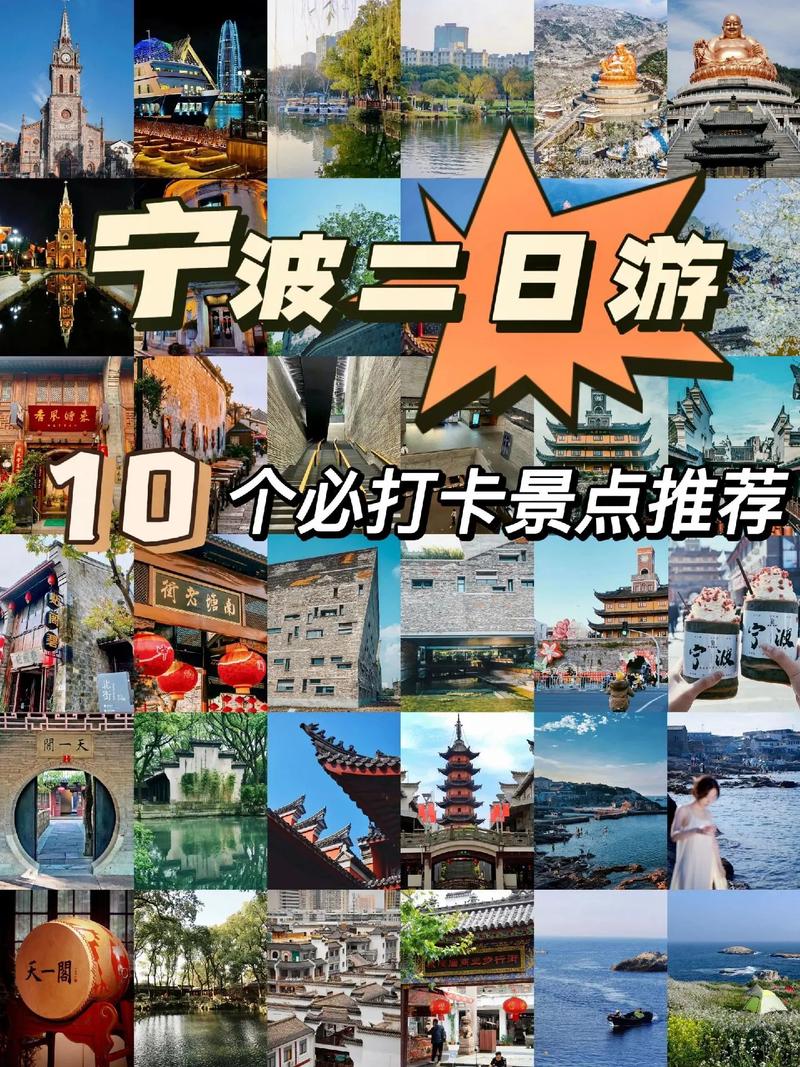 宁波旅游景区有哪些好玩的 - 宁波旅游景点有哪些景点-第4张图片 宁波旅游景区有哪些好玩的 - 宁波旅游景点有哪些景点-第4张图片