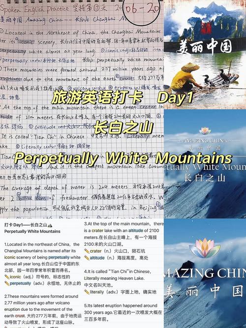 长白山旅游询问英语(长白山景区英文)-第5张图片 长白山旅游询问英语(长白山景区英文)-第5张图片