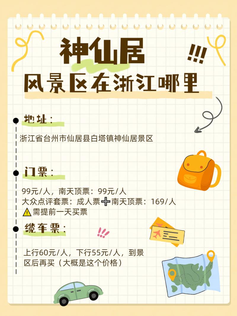 台州旅游景点免费门票如何预约的 - 2021年台州哪些景点免门票-第5张图片 台州旅游景点免费门票如何预约的 - 2021年台州哪些景点免门票-第5张图片