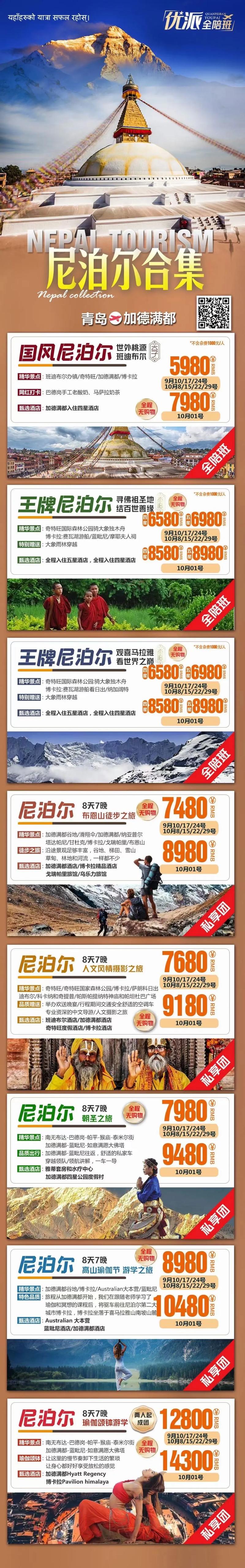 去尼泊尔旅游要多少钱一个月 - 去尼泊尔自驾游费用-第6张图片
