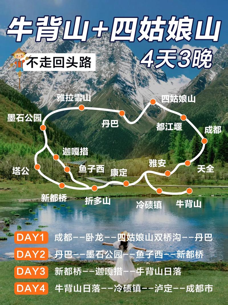 四姑娘山什么时候封山,四姑娘山关闭公告2024-第4张图片 四姑娘山什么时候封山,四姑娘山关闭公告2024-第4张图片