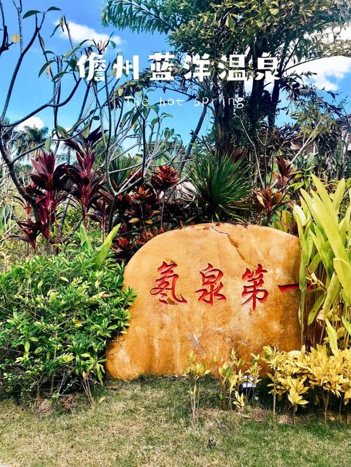 保亭比较好的温泉,海南保亭温泉哪里好-第2张图片 保亭比较好的温泉,海南保亭温泉哪里好-第2张图片