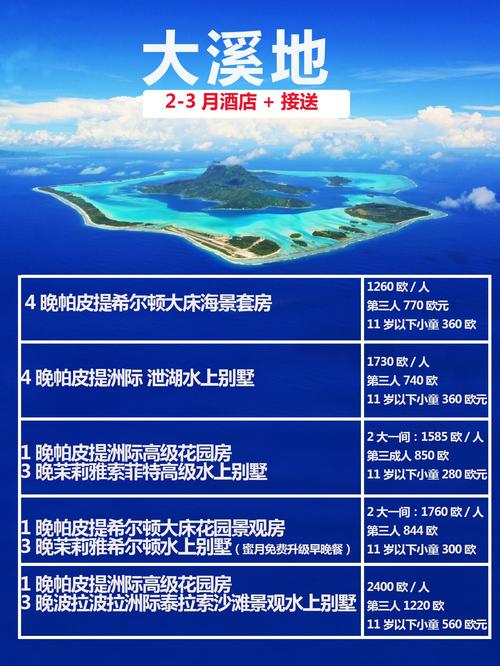 大溪地酒店预订（大溪地地址）-第5张图片