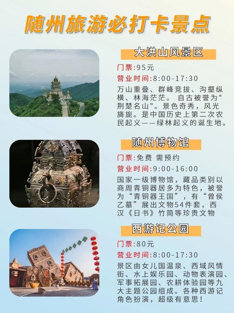 随州游玩攻略 - 随州游玩攻略自驾游-第1张图片 随州游玩攻略 - 随州游玩攻略自驾游-第1张图片