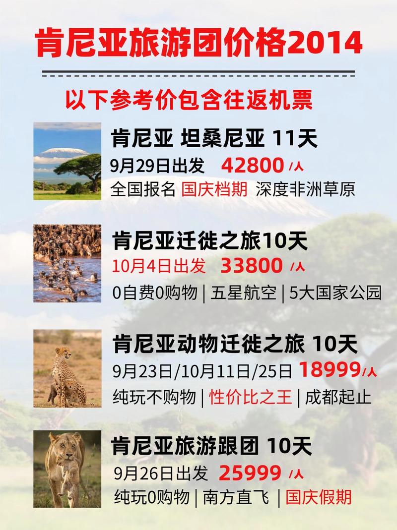肯尼亚旅游费用表,肯尼亚旅游费用表图片-第4张图片 肯尼亚旅游费用表,肯尼亚旅游费用表图片-第4张图片