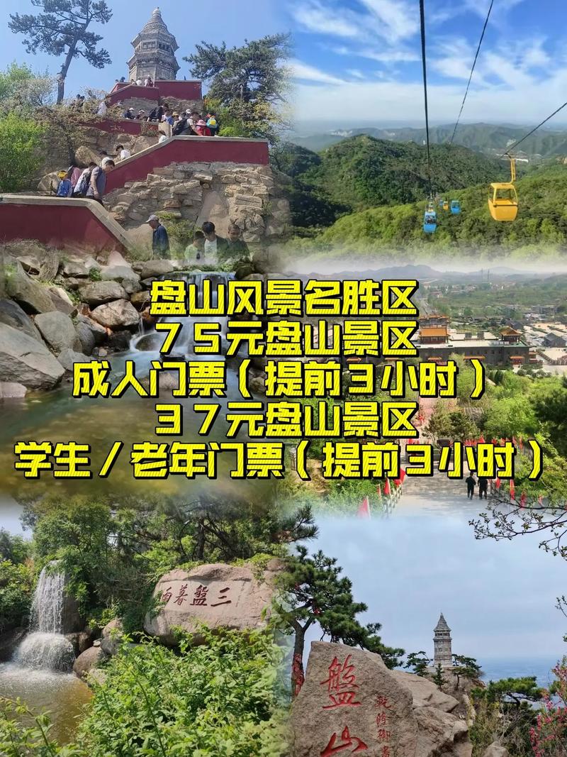 天津蓟县旅游景点门票费用表查询 - 天津市蓟县旅游最火的景点-第1张图片 天津蓟县旅游景点门票费用表查询 - 天津市蓟县旅游最火的景点-第1张图片