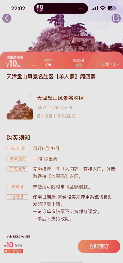 天津蓟县旅游景点门票费用表查询 - 天津市蓟县旅游最火的景点-第2张图片 天津蓟县旅游景点门票费用表查询 - 天津市蓟县旅游最火的景点-第2张图片