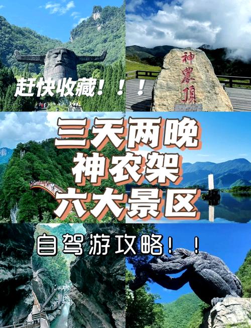 湖北神农架游玩攻略自驾游 - 湖北神农架旅游攻略自助游-第1张图片 湖北神农架游玩攻略自驾游 - 湖北神农架旅游攻略自助游-第1张图片
