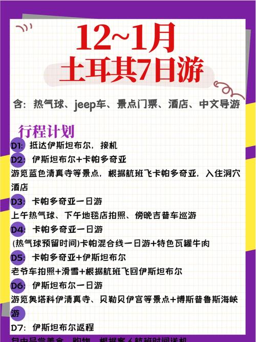 土耳其旅游多少钱7天免费的,土耳其旅游便宜吗-第3张图片 土耳其旅游多少钱7天免费的,土耳其旅游便宜吗-第3张图片