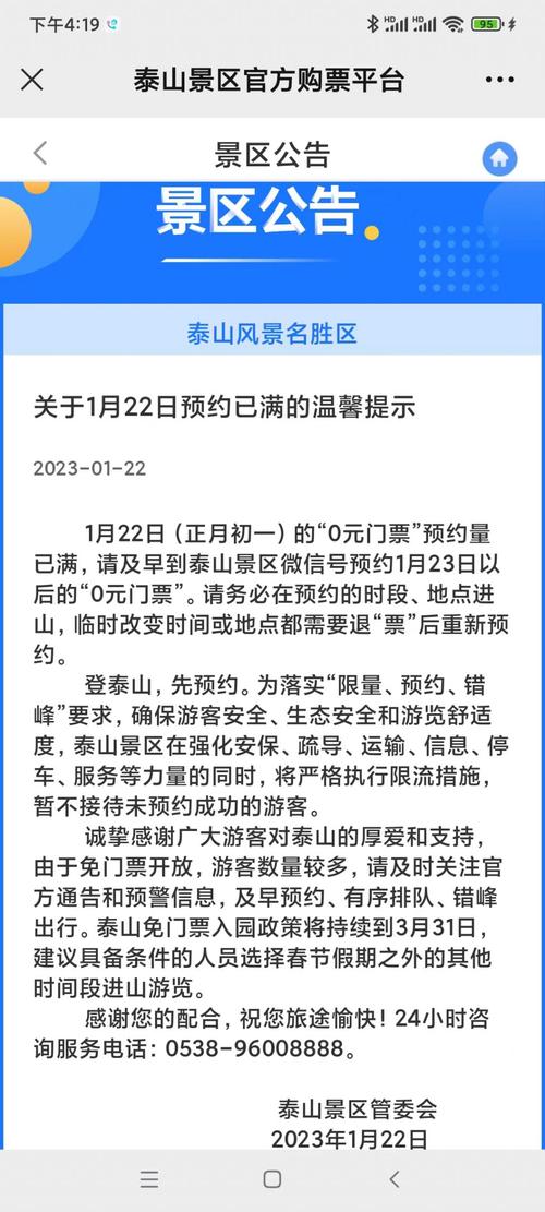 泰山景区预约已满怎么办,泰山景区 预约-第1张图片 泰山景区预约已满怎么办,泰山景区 预约-第1张图片