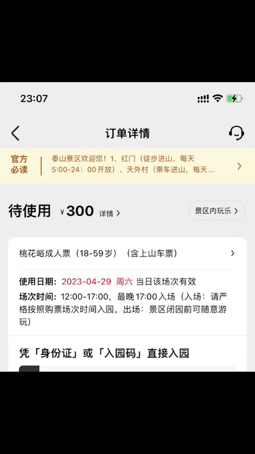 泰山景区预约已满怎么办,泰山景区 预约-第2张图片 泰山景区预约已满怎么办,泰山景区 预约-第2张图片