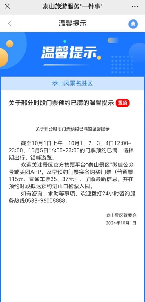 泰山景区预约已满怎么办,泰山景区 预约-第5张图片 泰山景区预约已满怎么办,泰山景区 预约-第5张图片