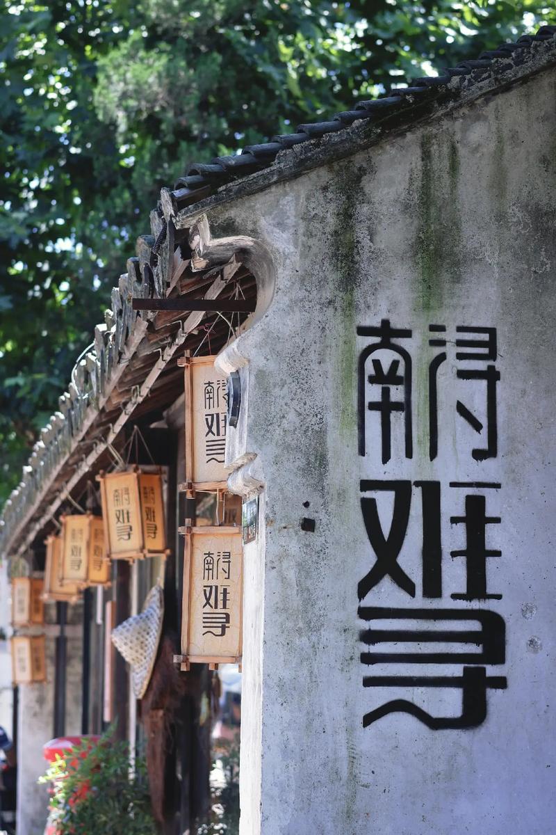 游南浔古镇朋友圈说说(南浔古镇美景文字)-第2张图片 游南浔古镇朋友圈说说(南浔古镇美景文字)-第2张图片