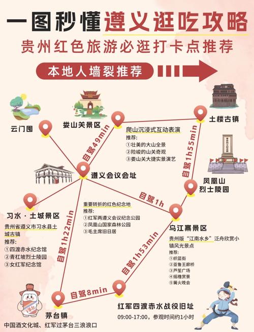 遵义旅游景点一日游线路 - 遵义旅游 一日游-第3张图片 遵义旅游景点一日游线路 - 遵义旅游 一日游-第3张图片