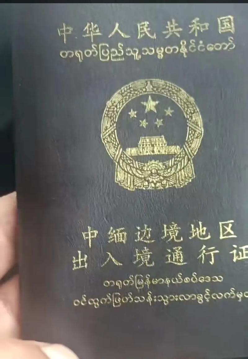 去缅甸办理签证在什么地方办(去缅甸的签证好办吗)-第5张图片 去缅甸办理签证在什么地方办(去缅甸的签证好办吗)-第5张图片