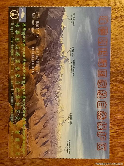 珠穆朗玛峰门票多少钱一个人,珠穆朗玛峰的门票-第5张图片 珠穆朗玛峰门票多少钱一个人,珠穆朗玛峰的门票-第5张图片