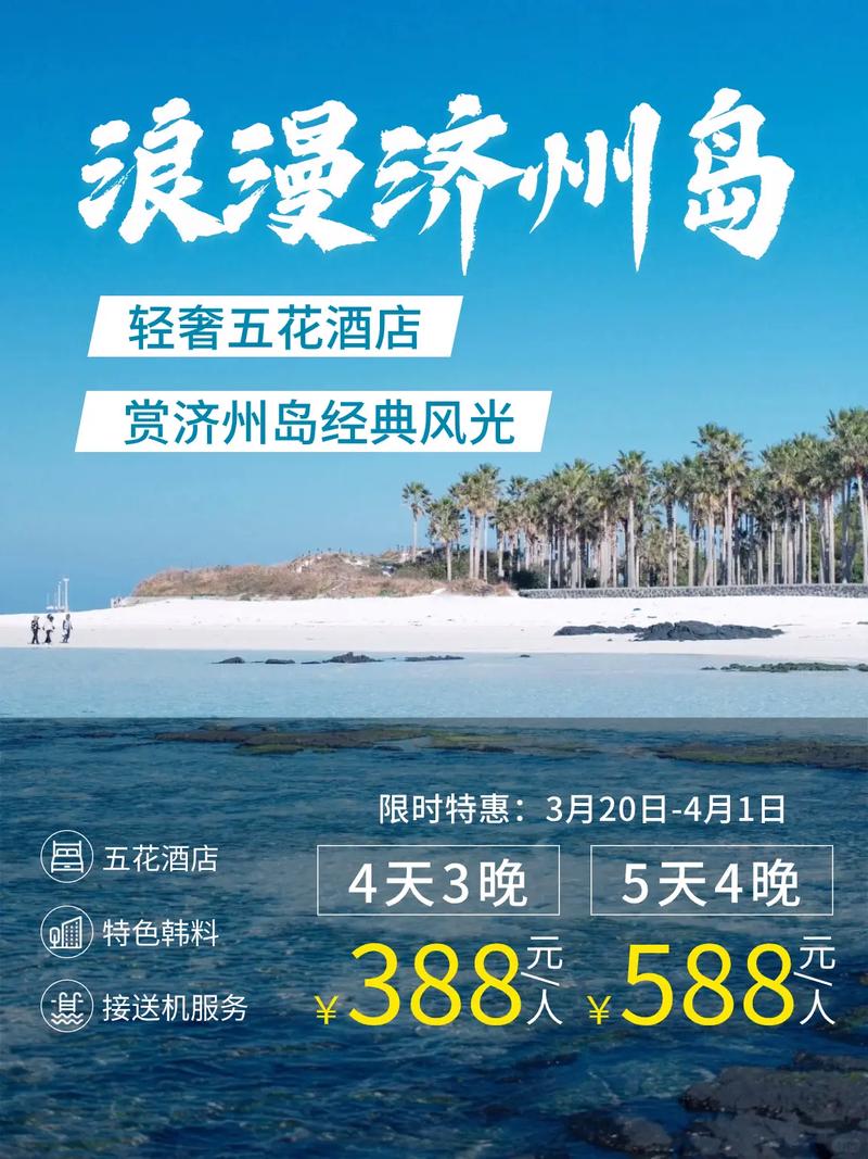 济州岛旅游报价15天以上 - 济州岛游玩旅游攻略-第3张图片 济州岛旅游报价15天以上 - 济州岛游玩旅游攻略-第3张图片