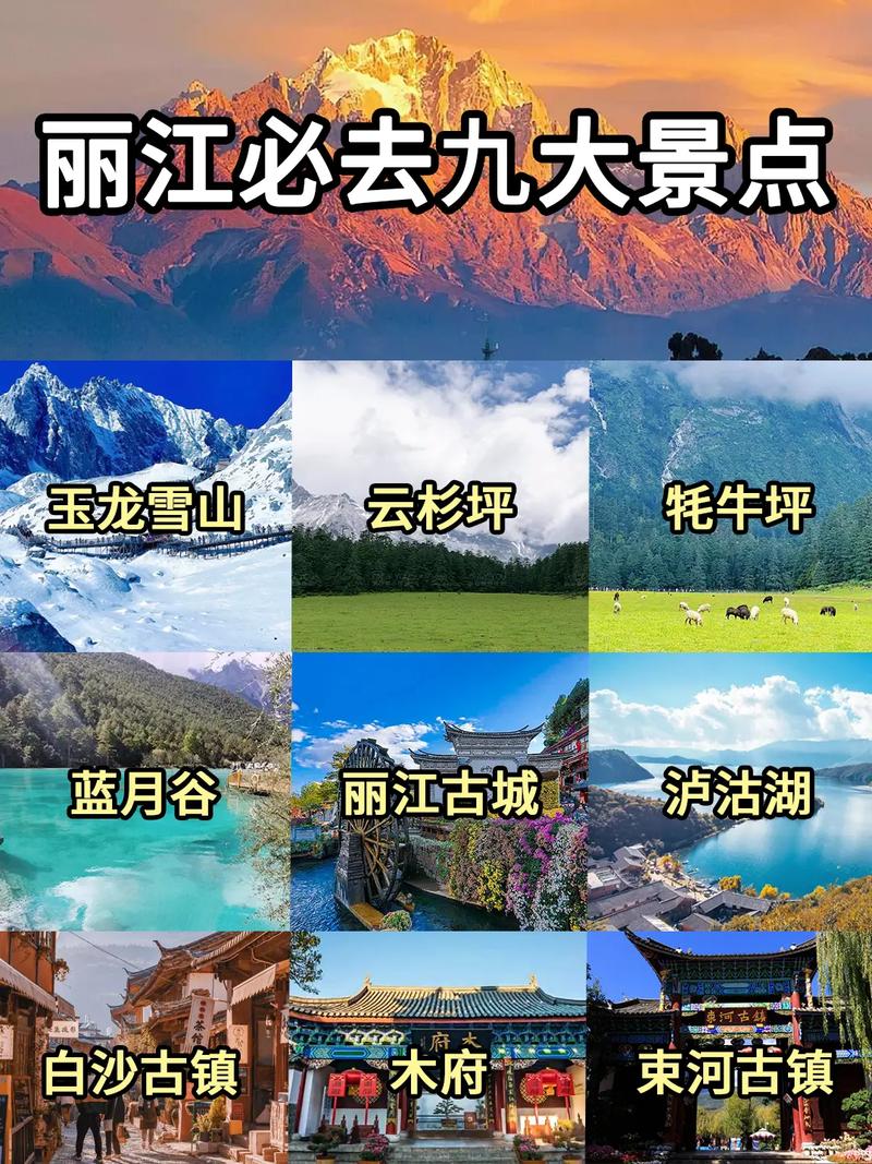 丽江旅游地点,丽江旅游攻略必去-第2张图片 丽江旅游地点,丽江旅游攻略必去-第2张图片