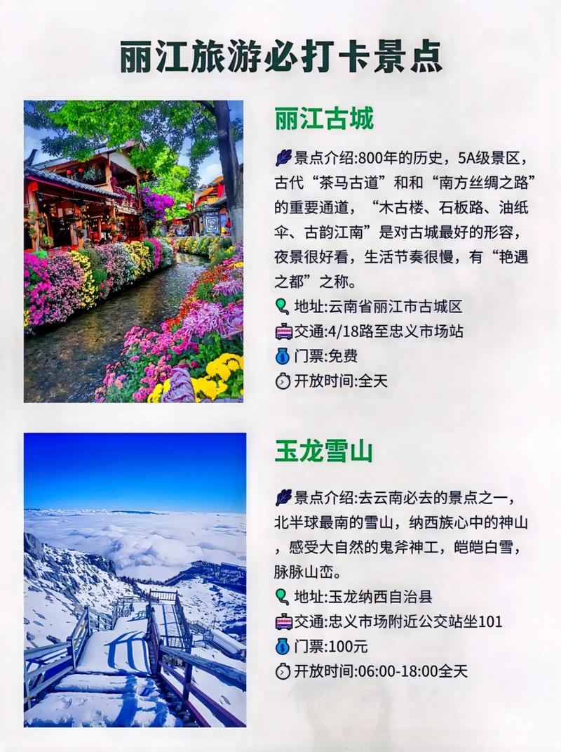 丽江旅游地点,丽江旅游攻略必去-第3张图片 丽江旅游地点,丽江旅游攻略必去-第3张图片