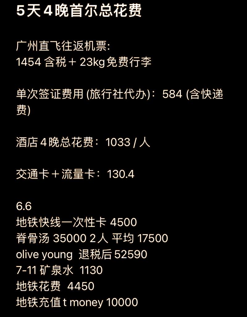 韩国旅游花费预算指南(韩国旅游攻略自由行花费)-第1张图片 韩国旅游花费预算指南(韩国旅游攻略自由行花费)-第1张图片