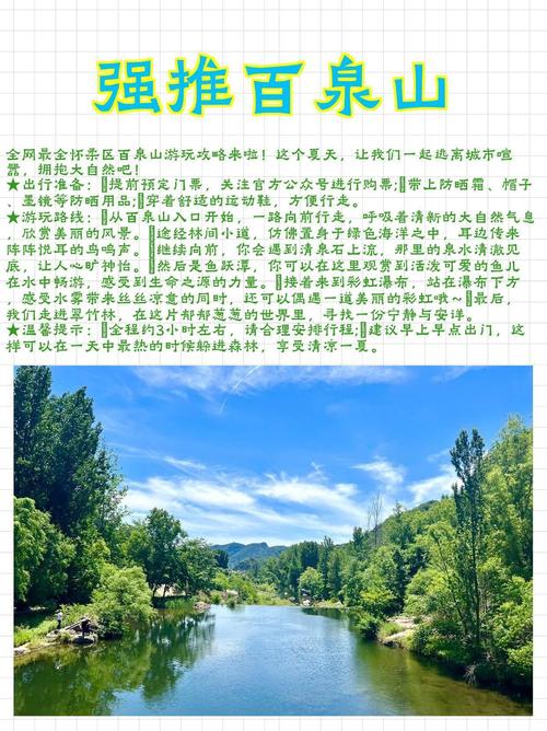 怀柔旅游景点大全免费开放吗 - 北京怀柔旅游景区-第4张图片 怀柔旅游景点大全免费开放吗 - 北京怀柔旅游景区-第4张图片