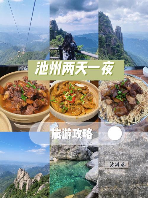 安徽池州有什么好玩的景点 - 安徽池州的旅游景点-第1张图片 安徽池州有什么好玩的景点 - 安徽池州的旅游景点-第1张图片