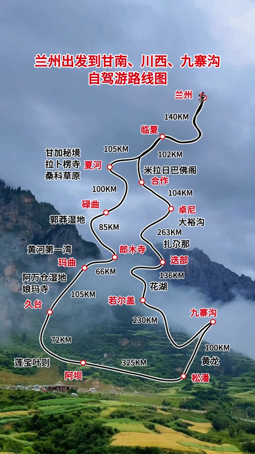 甘南旅游景点大全自驾游路线,甘南旅游地点-第1张图片 甘南旅游景点大全自驾游路线,甘南旅游地点-第1张图片