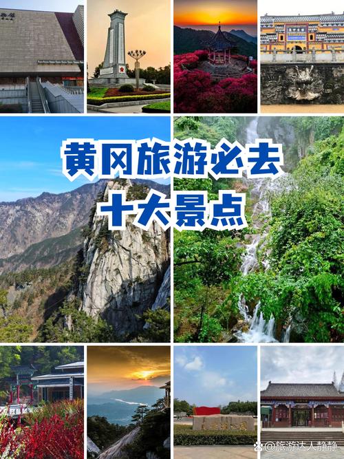 黄冈著名旅游景点(黄冈著名旅游景点有哪些)-第1张图片 黄冈著名旅游景点(黄冈著名旅游景点有哪些)-第1张图片