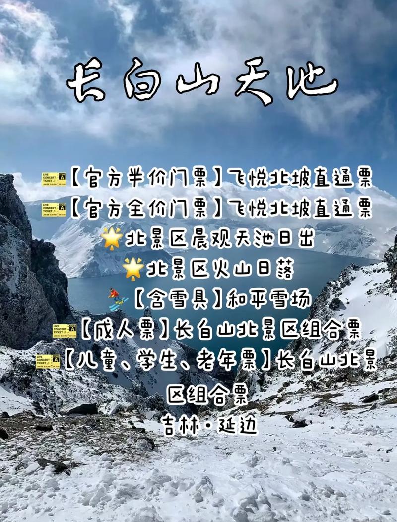 长白山旅游门票费用多少一张（长白山旅游门票费用多少一张啊）-第6张图片