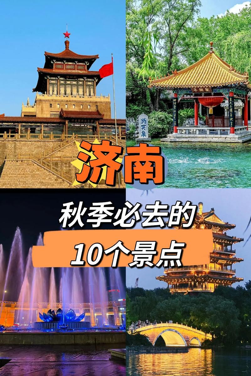 济南市旅游景点免费政策有哪些,济南景区免费开放名单-第1张图片 济南市旅游景点免费政策有哪些,济南景区免费开放名单-第1张图片