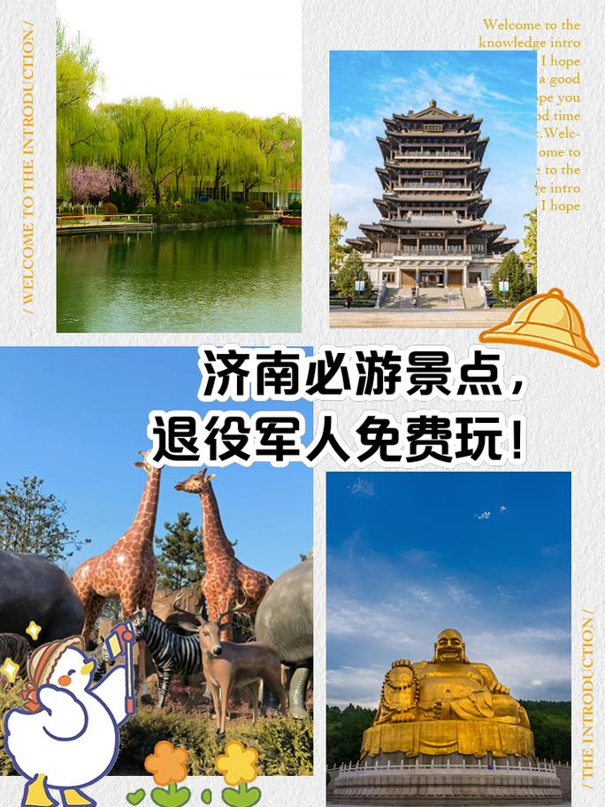 济南市旅游景点免费政策有哪些,济南景区免费开放名单-第2张图片 济南市旅游景点免费政策有哪些,济南景区免费开放名单-第2张图片