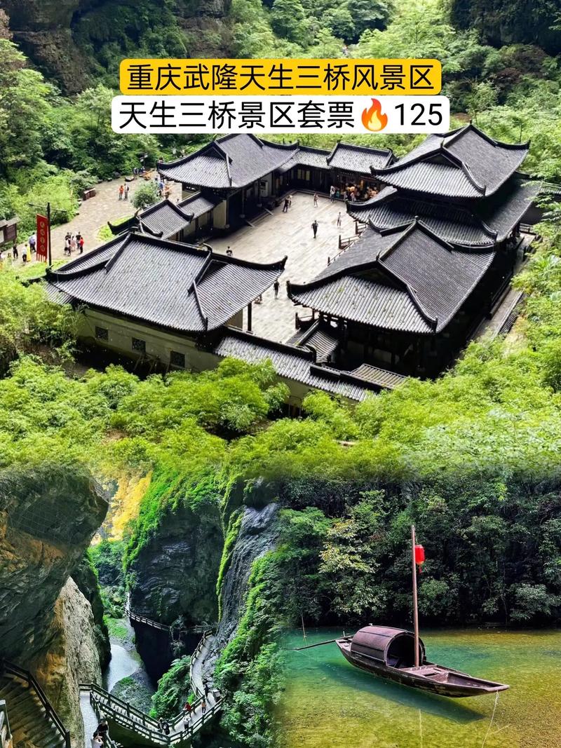 武隆旅游景区及门票优惠政策 - 武隆旅游景区及门票优惠政策文件-第3张图片 武隆旅游景区及门票优惠政策 - 武隆旅游景区及门票优惠政策文件-第3张图片
