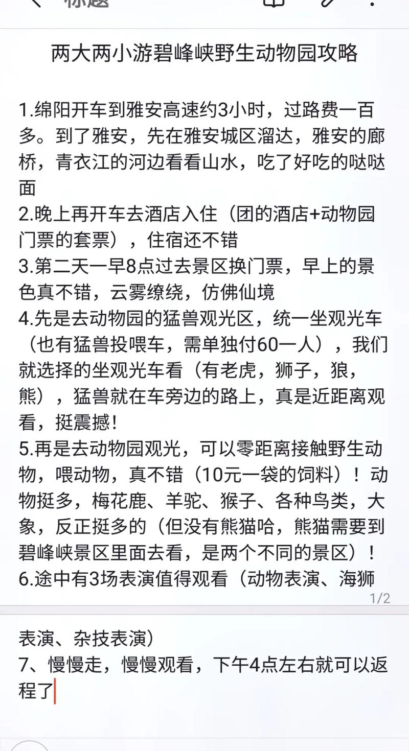 碧峰峡旅游线路攻略最新 - 碧峰峡旅游线路攻略最新版-第3张图片